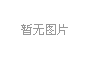 孙文韬简介