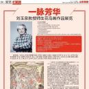 展讯|一脉芳华——刘玉泉教授师生花鸟画作品展览