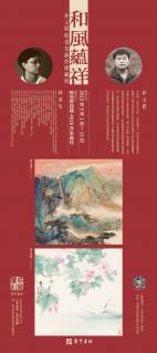 和风蕴祥——孙文韬 韩秉玺臻藏展