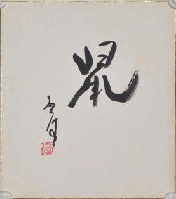 001魏启后