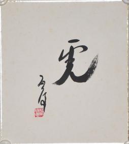003魏启后