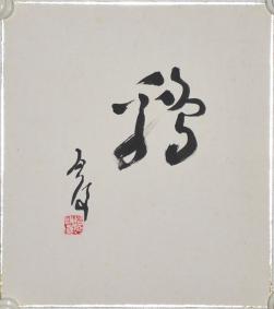 010魏启后