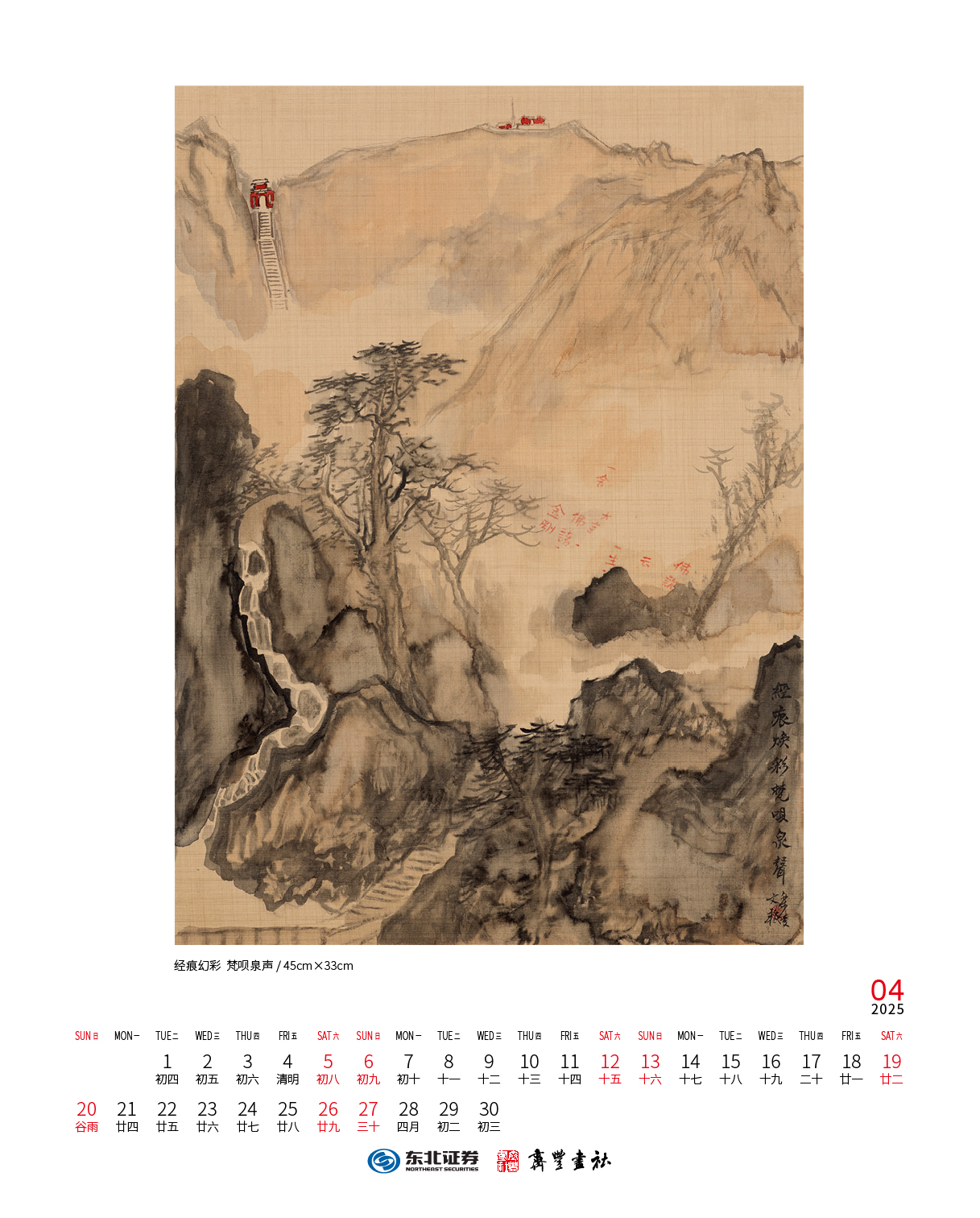 4月台历2025年-横版11