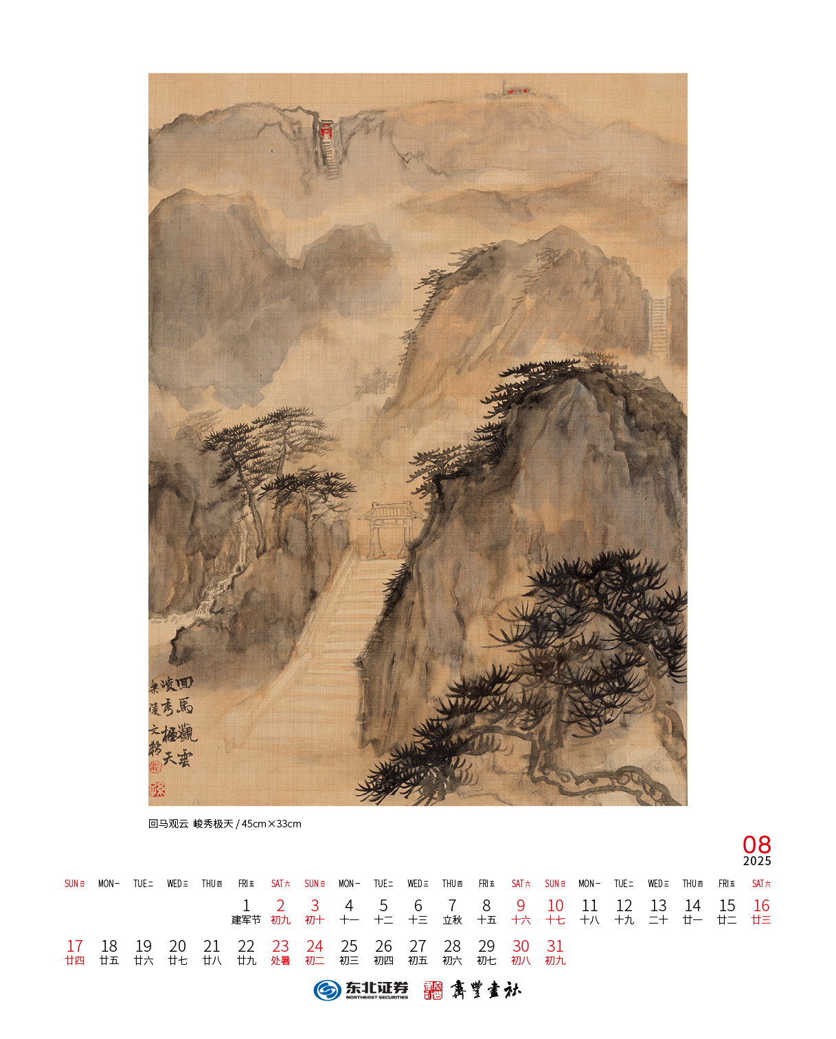 8月台历2025年-横版19