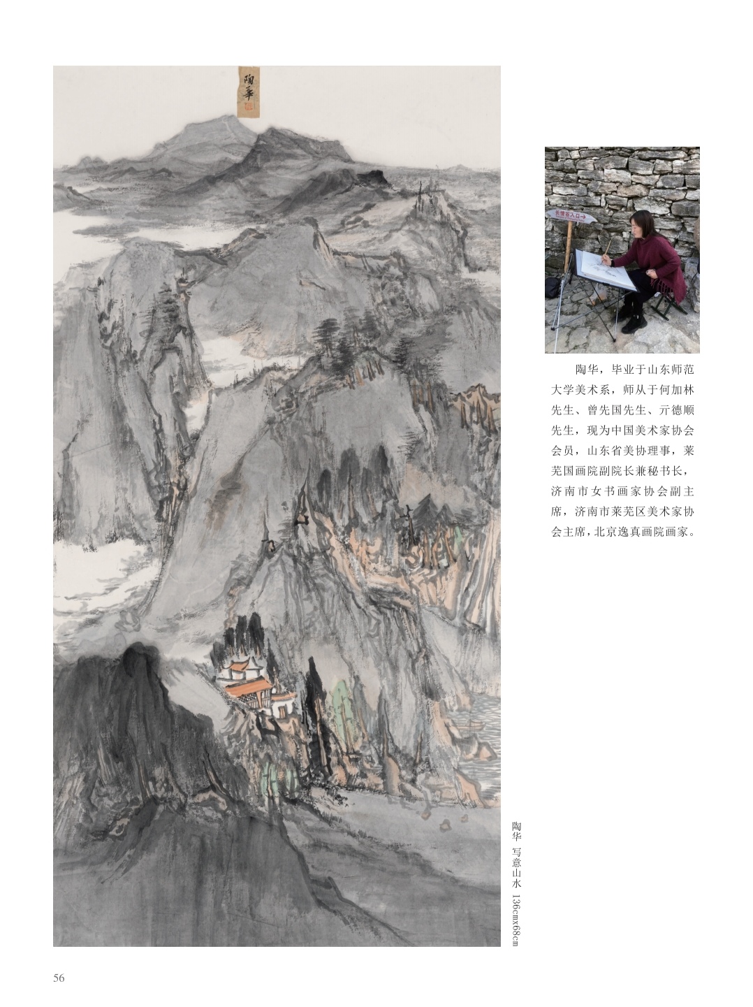082陶华