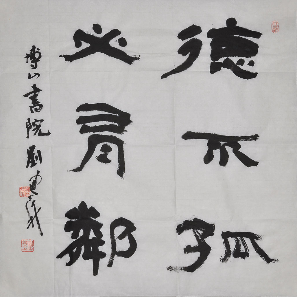 021刘建新