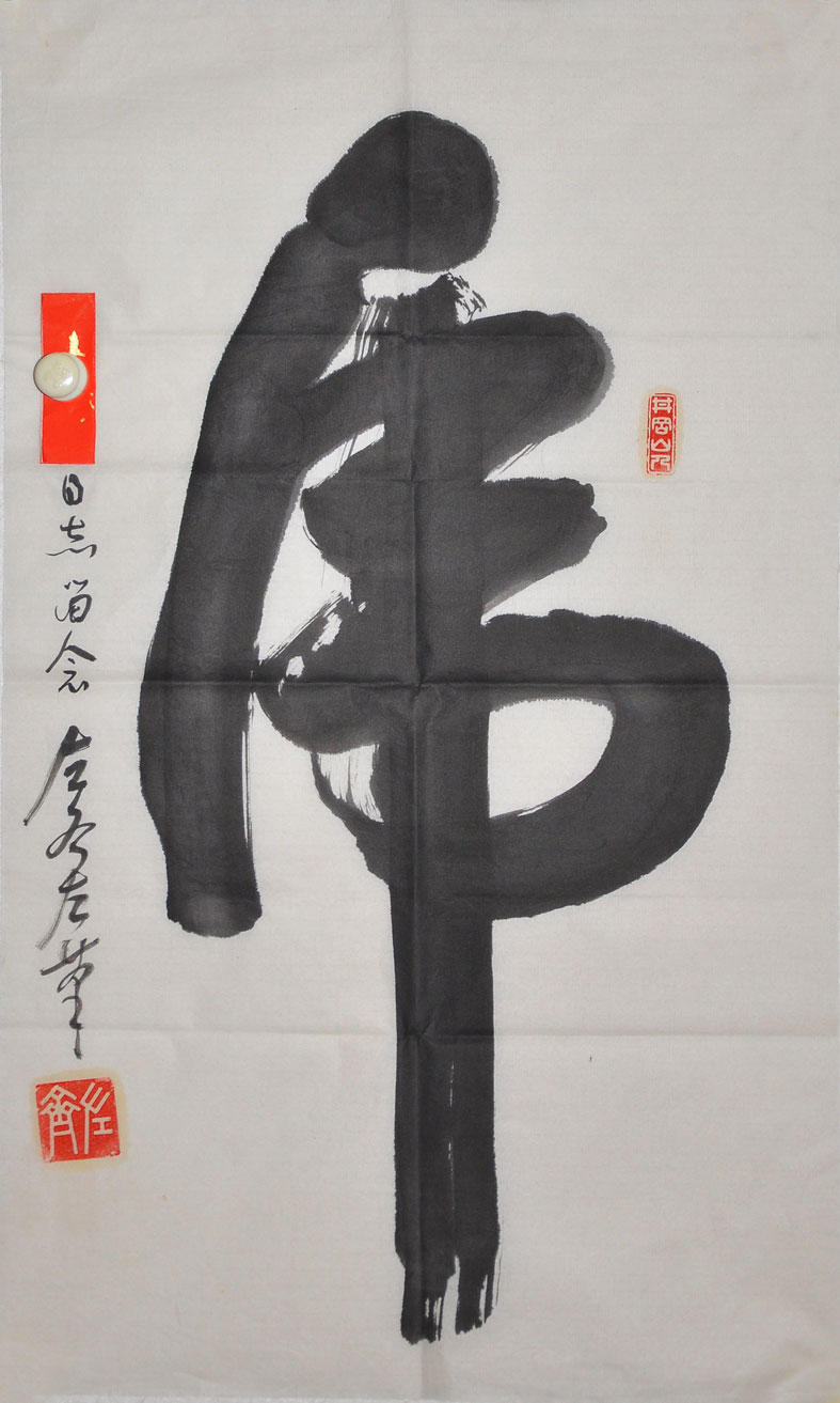 094左齐