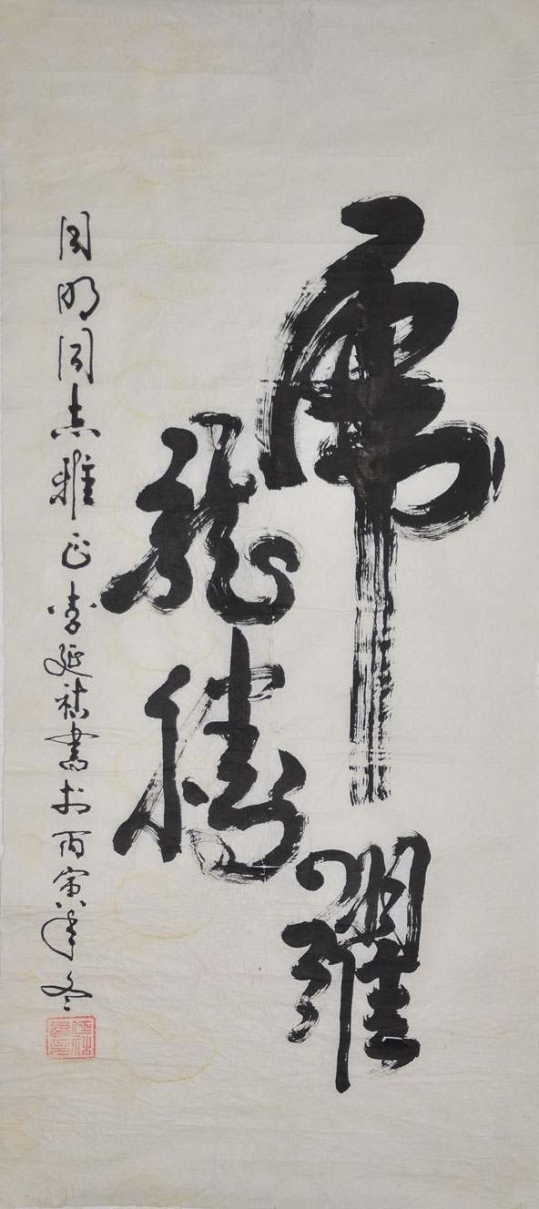 202李延祜