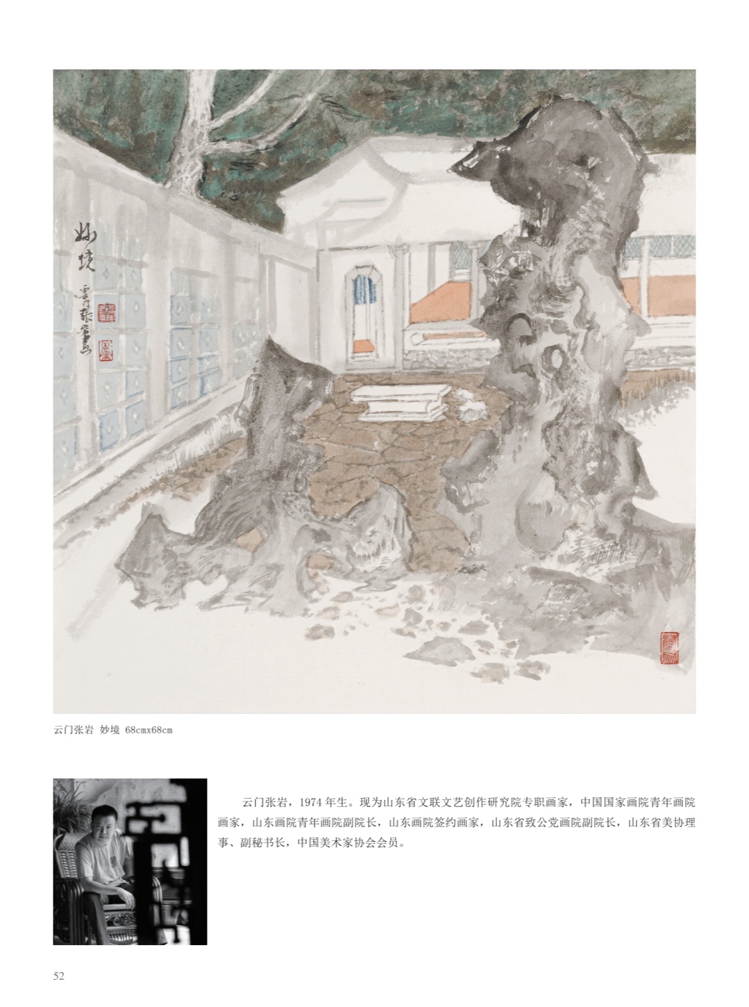 076 云门张岩