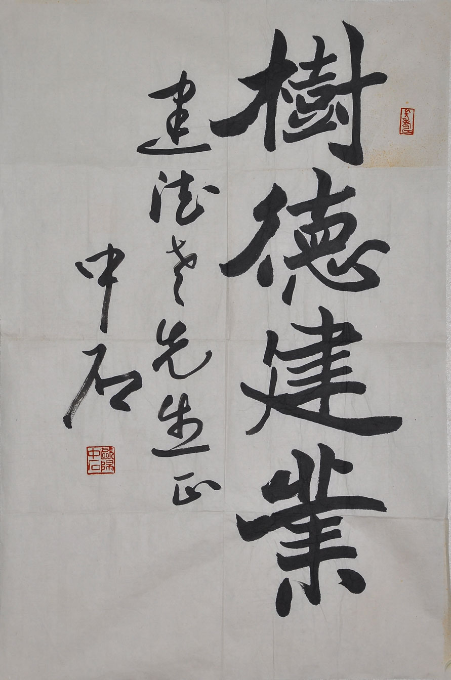 015欧阳中石